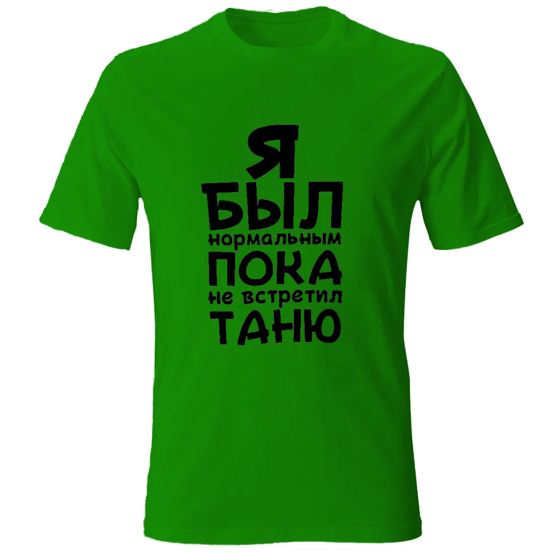 Mens Cotton T-Shirt With Printed Я Был Нормальным Пока Не Встретил Black Tee Shirts Male Tee Customized The Name You Want